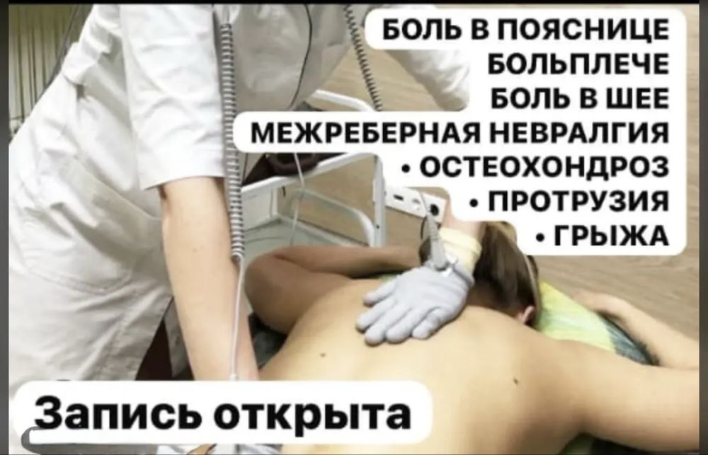 Массаж на аппарате Бэм 3.