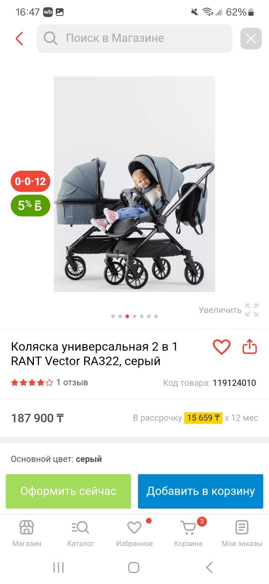 Продам коляску 2 в 1
