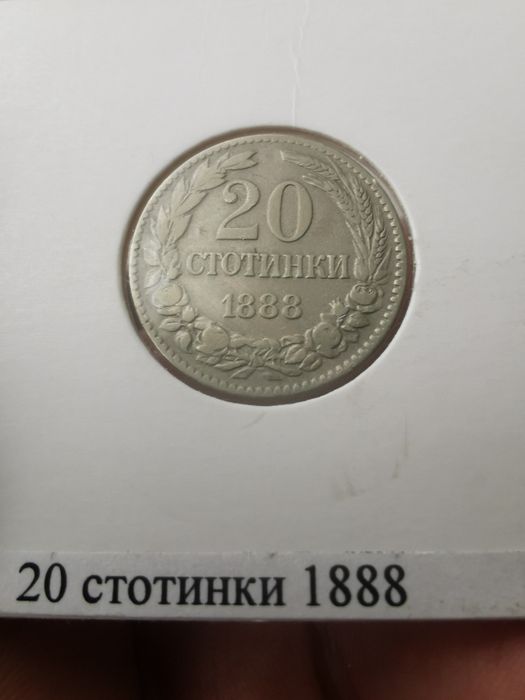 Стари Български монети от колекция