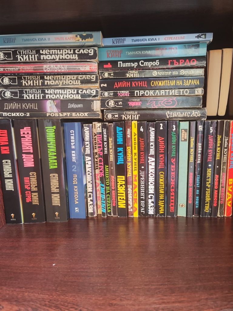 Книги на Стивън Кинг и Робърт Джордан