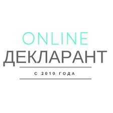 Томожение оформление Дикларант