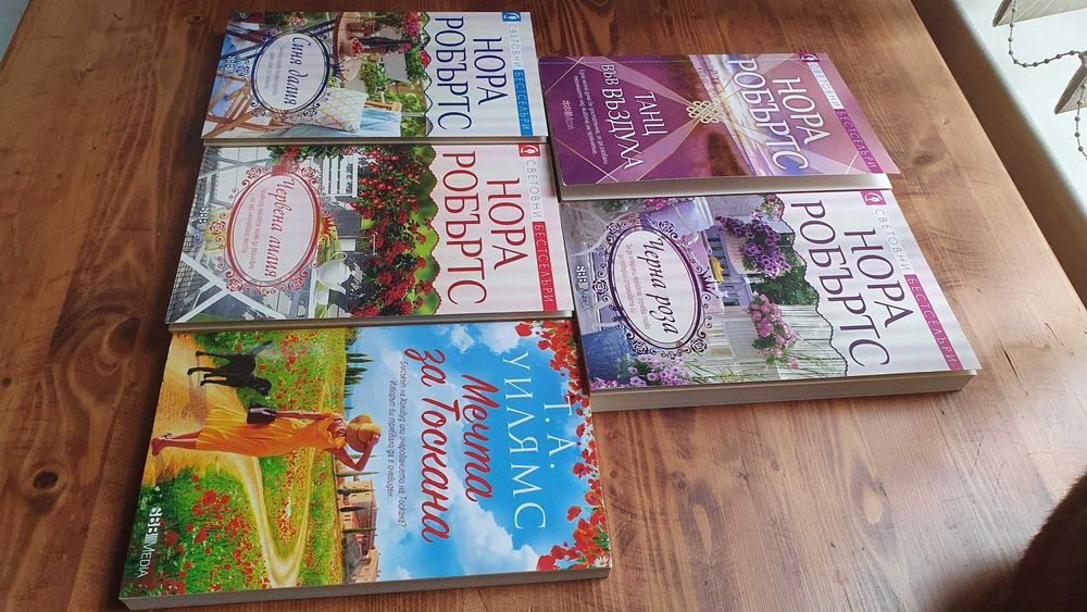 Книги SBB - Нора Робъртс и други