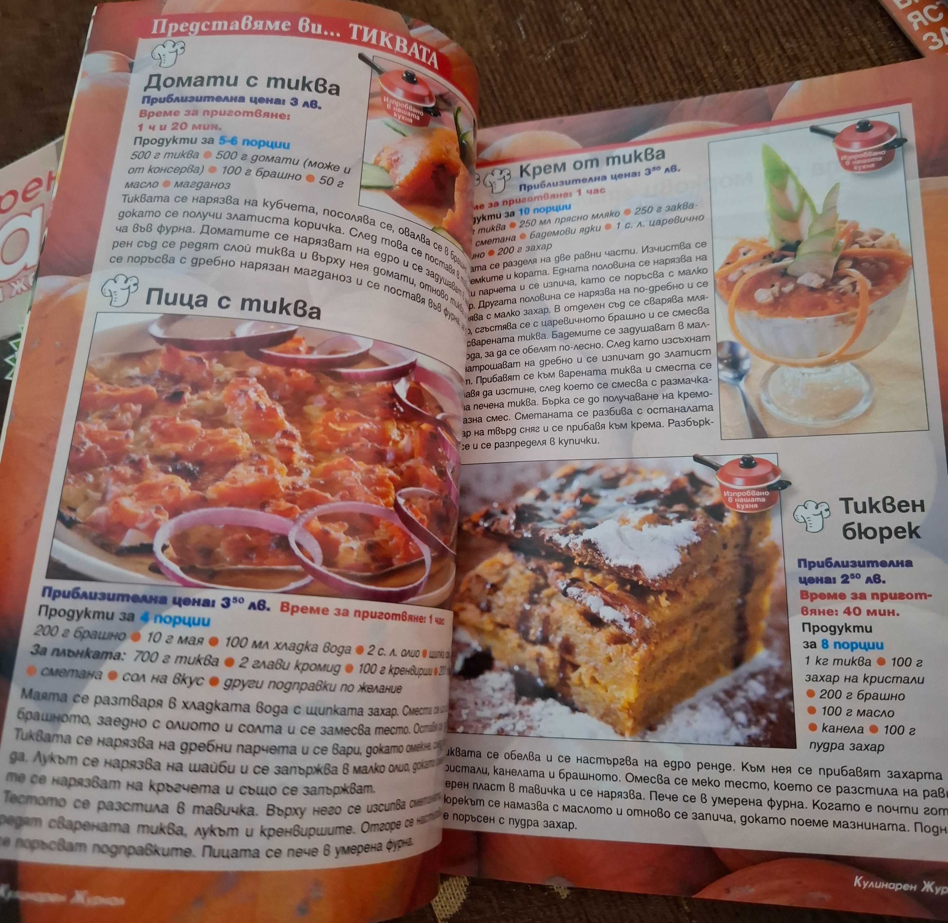 Кулинарни книги  всичко за 10 лв.