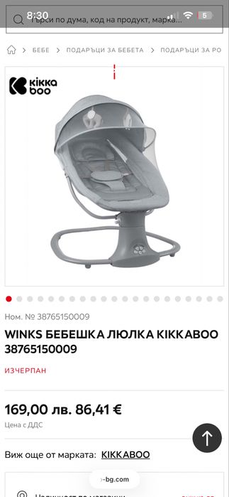 Бебешка електрическа люлка