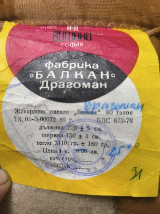 Чисто нови одеала