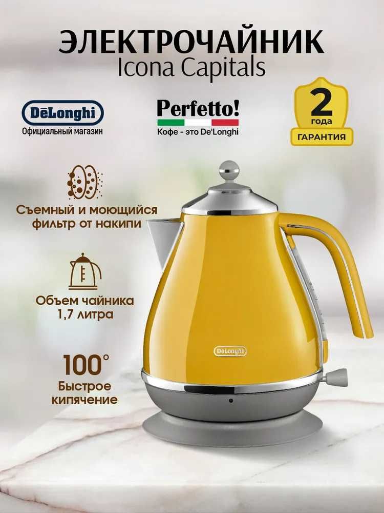 Электрический чайник DeLonghi KBOC2001.Y