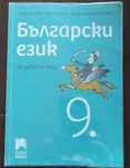 Учебници за 9 клас