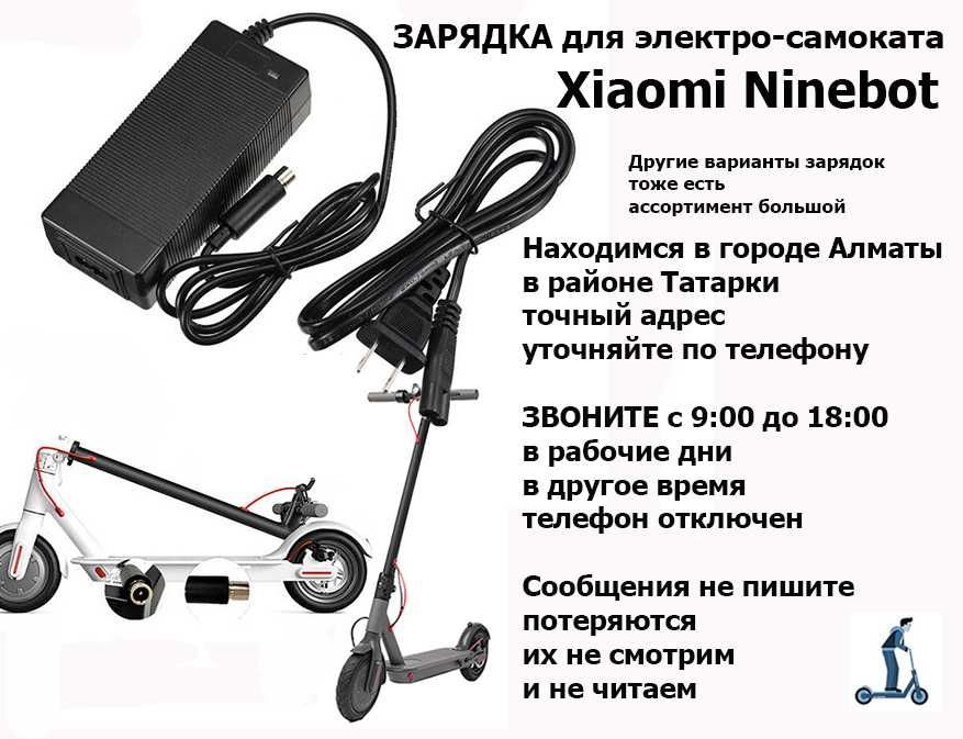 для электро-самокатов на Xiaomi к Ninebot зарядное устройство ЗАРЯДКА