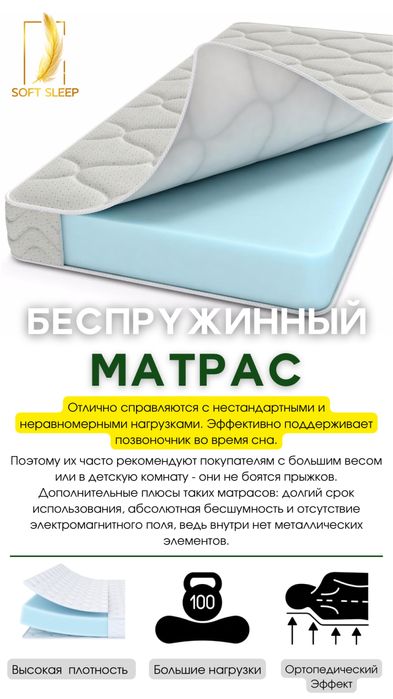 Беспружинный матрас