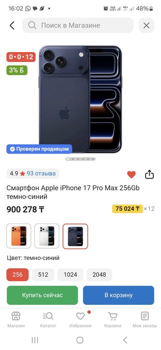 Смартфон Apple iPhone 17 Pro Max 256Gb темно-синий  с гарантией год