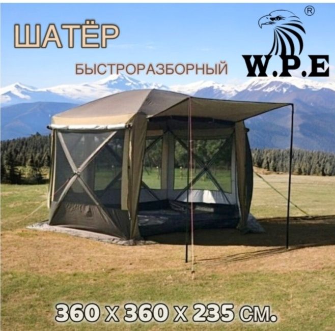 Шатер Палатка  большого размера новая