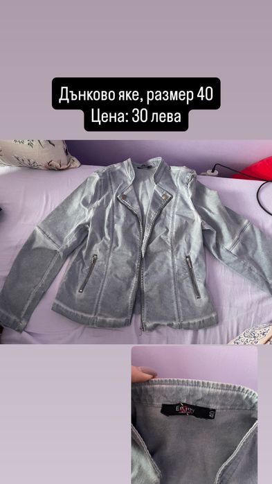 Чисто ново дънково яке