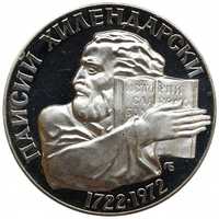 Възпоменателна монета Паисий Хилендарски 1722-1972, 5 лева, сребро