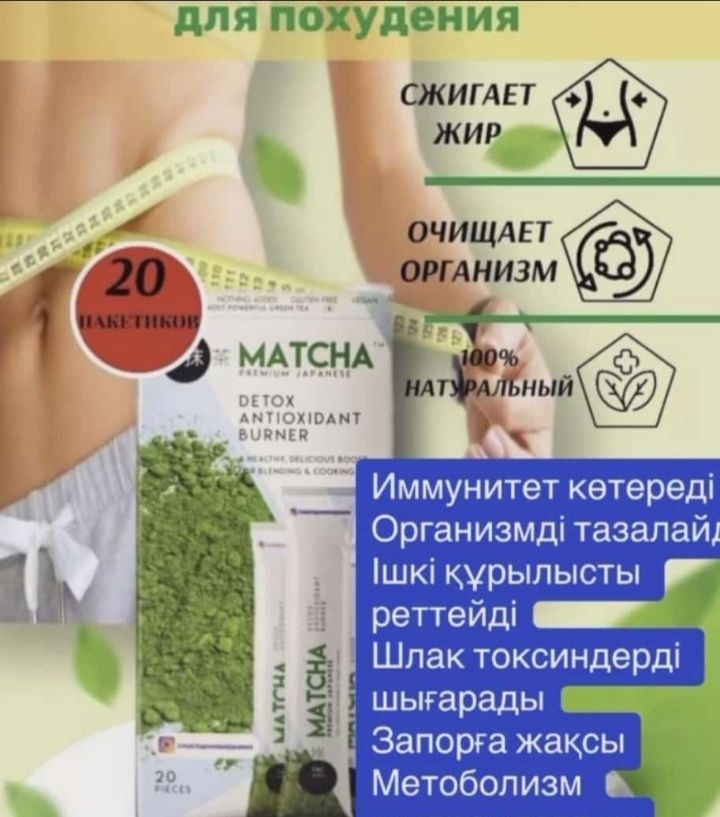 Mactha Япондық шай .