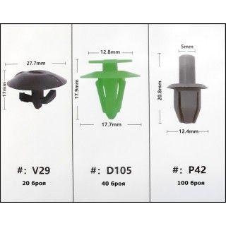 Щипки за автомобил OPEL №3086-2  кутия 300 броя