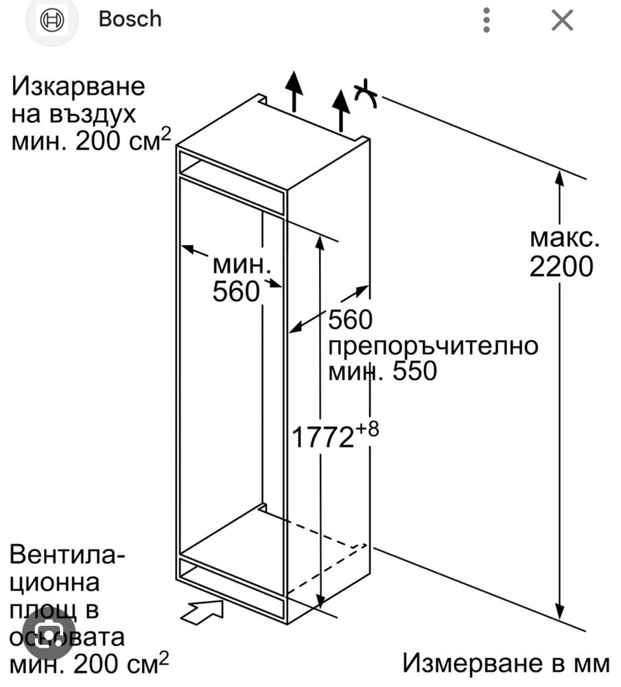 Хладилник за вграждане BOSCH KIN86NSF0