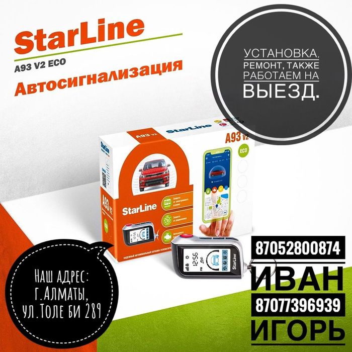 Установка ремонт продажа сигнализации пульты.
