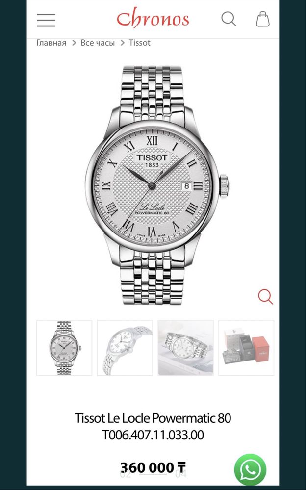 Часы Тиссот Tissot