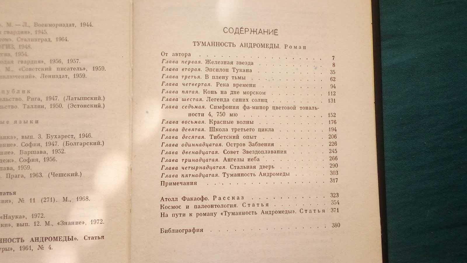 Книги Иван Ефремов отдельные тома из собрания сочинений в 3 томах