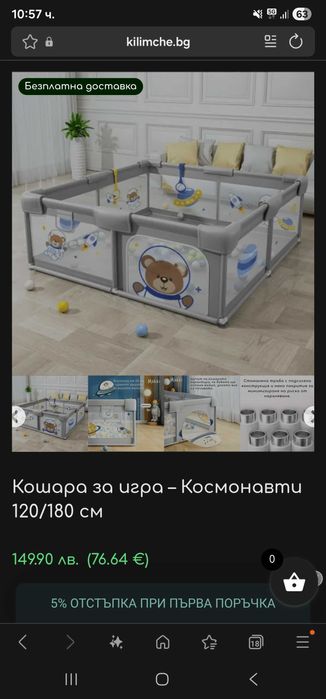 Кошара за игра 180/120