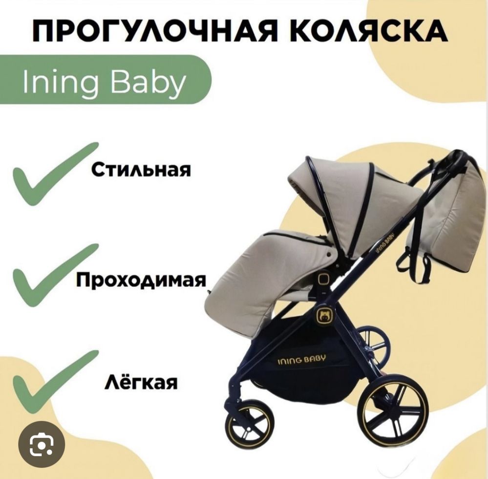 Коляска прогулочная ining baby