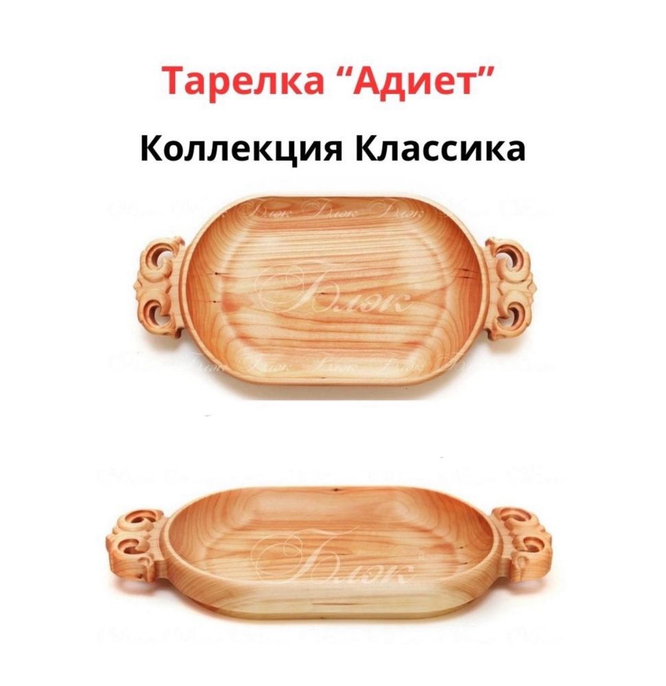 Тарелка поднос от блэк