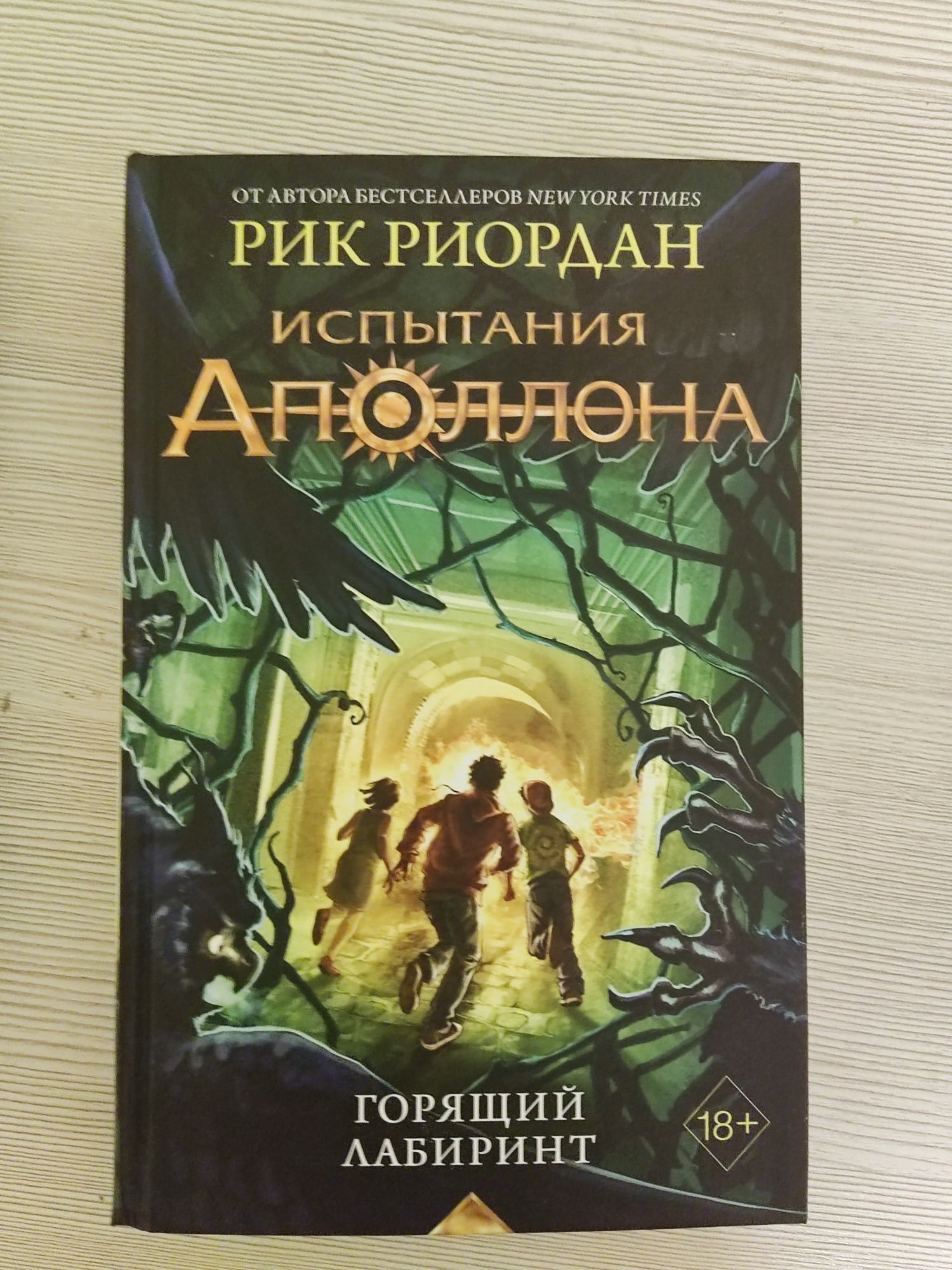 Серия книг Приключения Апполона