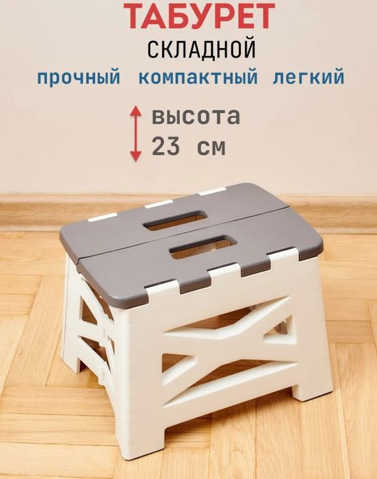 Табурет складной пластиковый