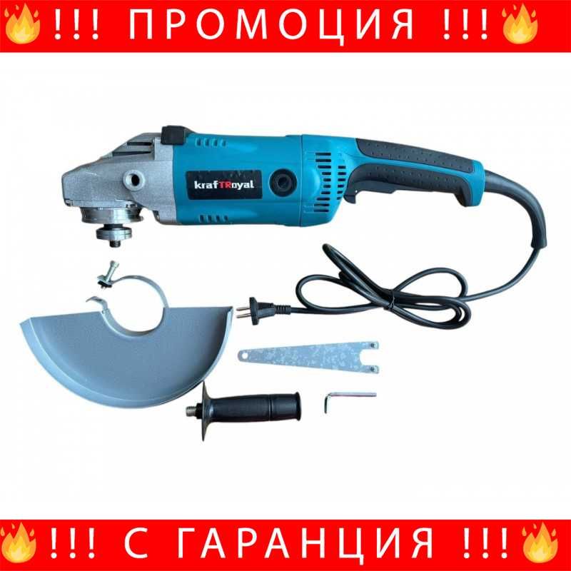 НЕМСКИ Ъглошлайф KraftRoyal 230мм – 2400W + Подарък ЛЕД ФЕНЕР