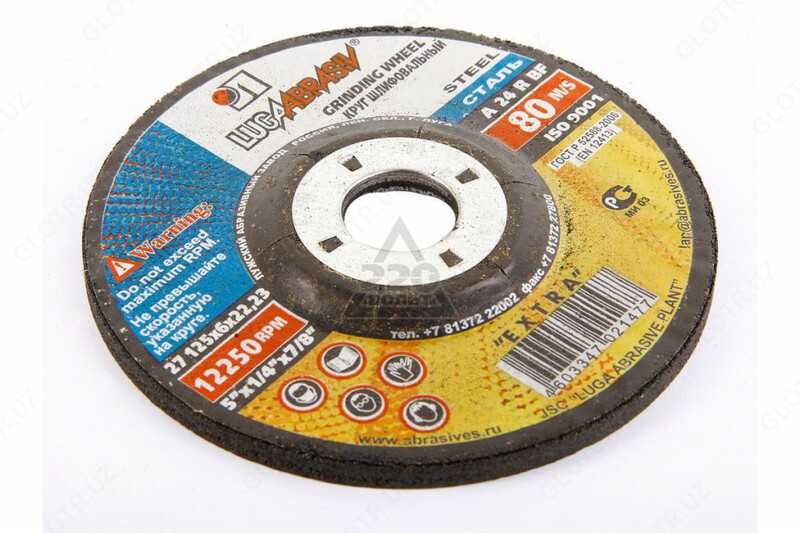 Диск шлифовальный