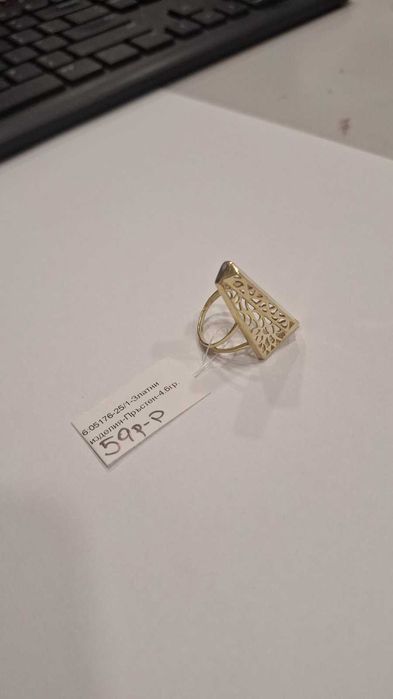 Златен Пръстен 4.6гр 05176-25