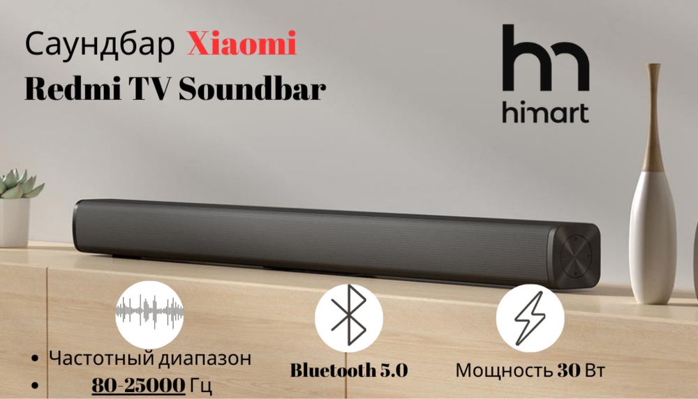 СУПЕР ЦЕНА! Топовая колонка Саундбар Xiaomi Redmi Soundbar TV