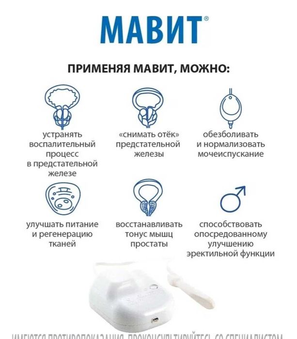 Продам устройство МАВИТ