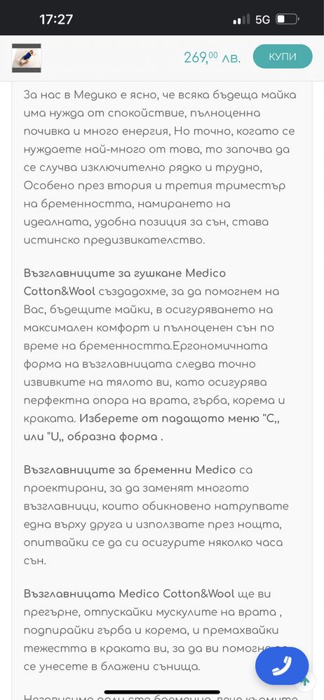 Възглавница за бременни и кърмачки