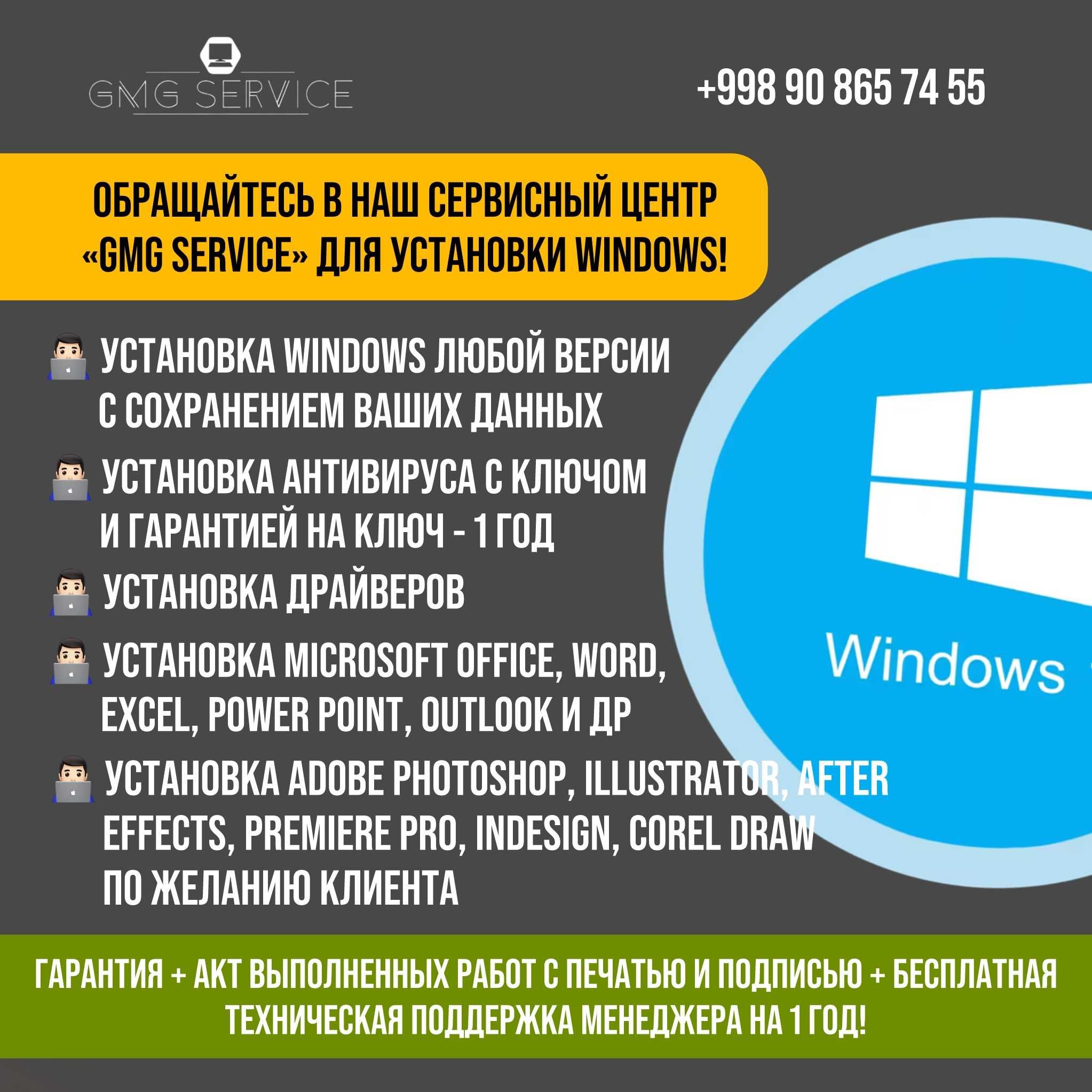 Установка Windows,Виндовс,Ремонт компьютеров,ноутбуков,принтеров.