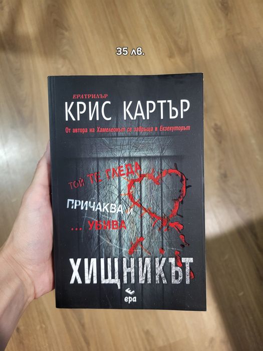 Книги - трилъри, криминални и други