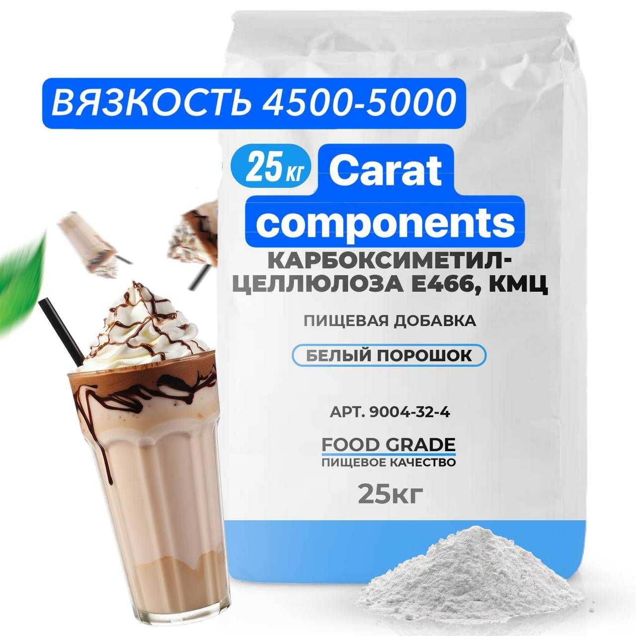 Карбоксиметилцеллюлоза CMC Е466 КМЦ