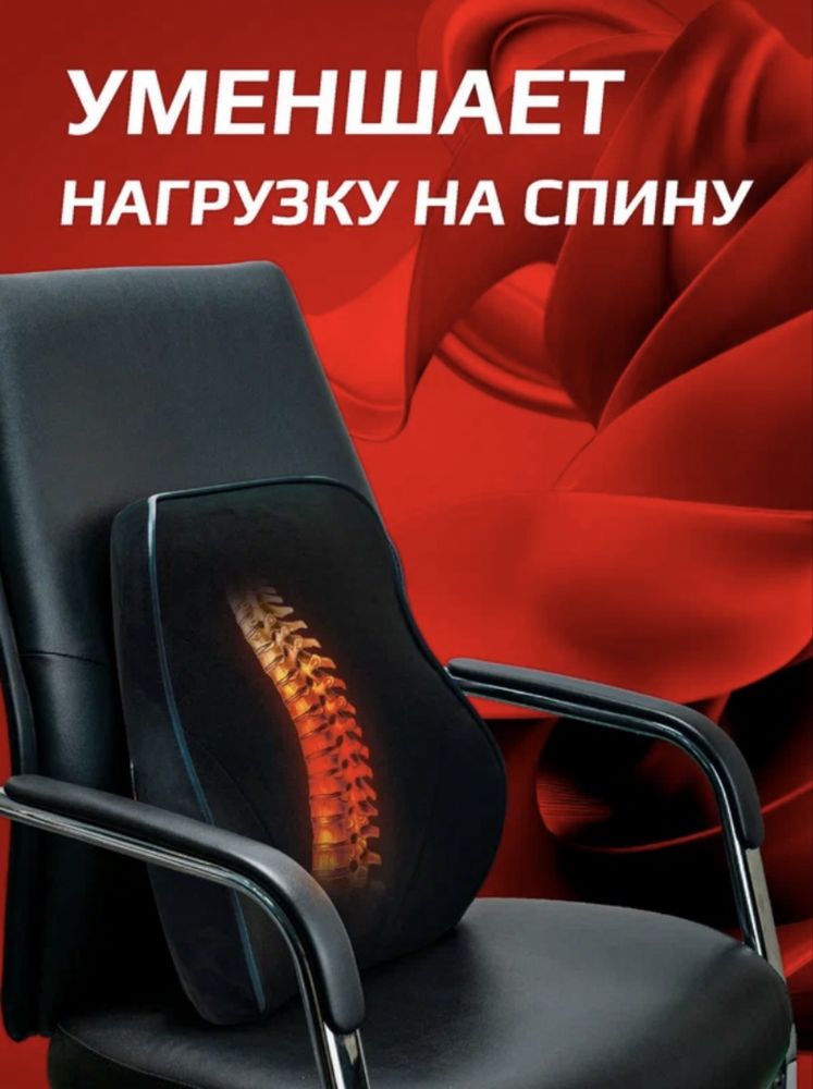 Ортопедическая спинка для авто/офиса!