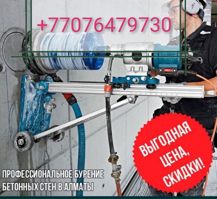Алмазное сверление. отверстие. бурение стен. бетон тесу Сухое