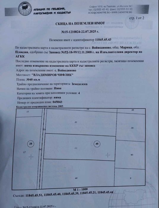 Парцел в индустриална зона с.Войводиново