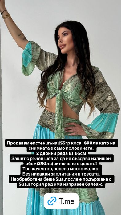 155гр Естествен екстеншън висок клас 5ца