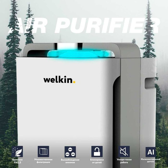 Цена СНИЖЕНА!!! Очиститель и Увлажнитель воздуха Welkin 2в1