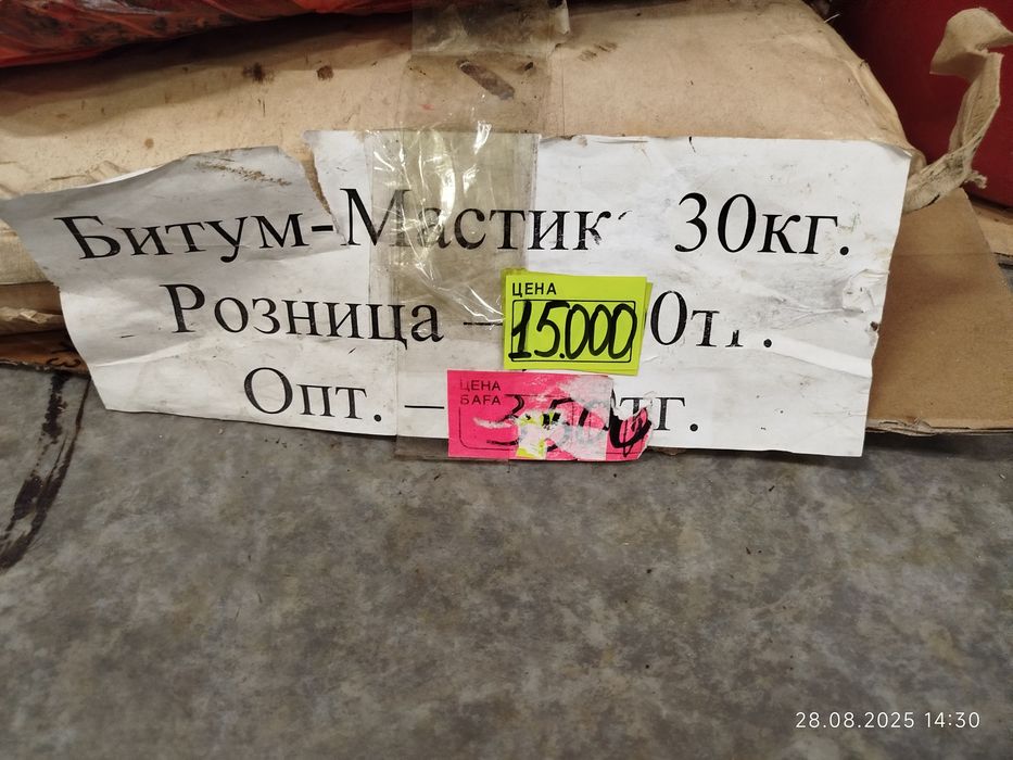 Шахтинск Битум -мастика 30 кг и по кг.фасованный