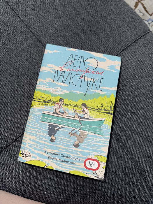 Лето в пионерском галстуке