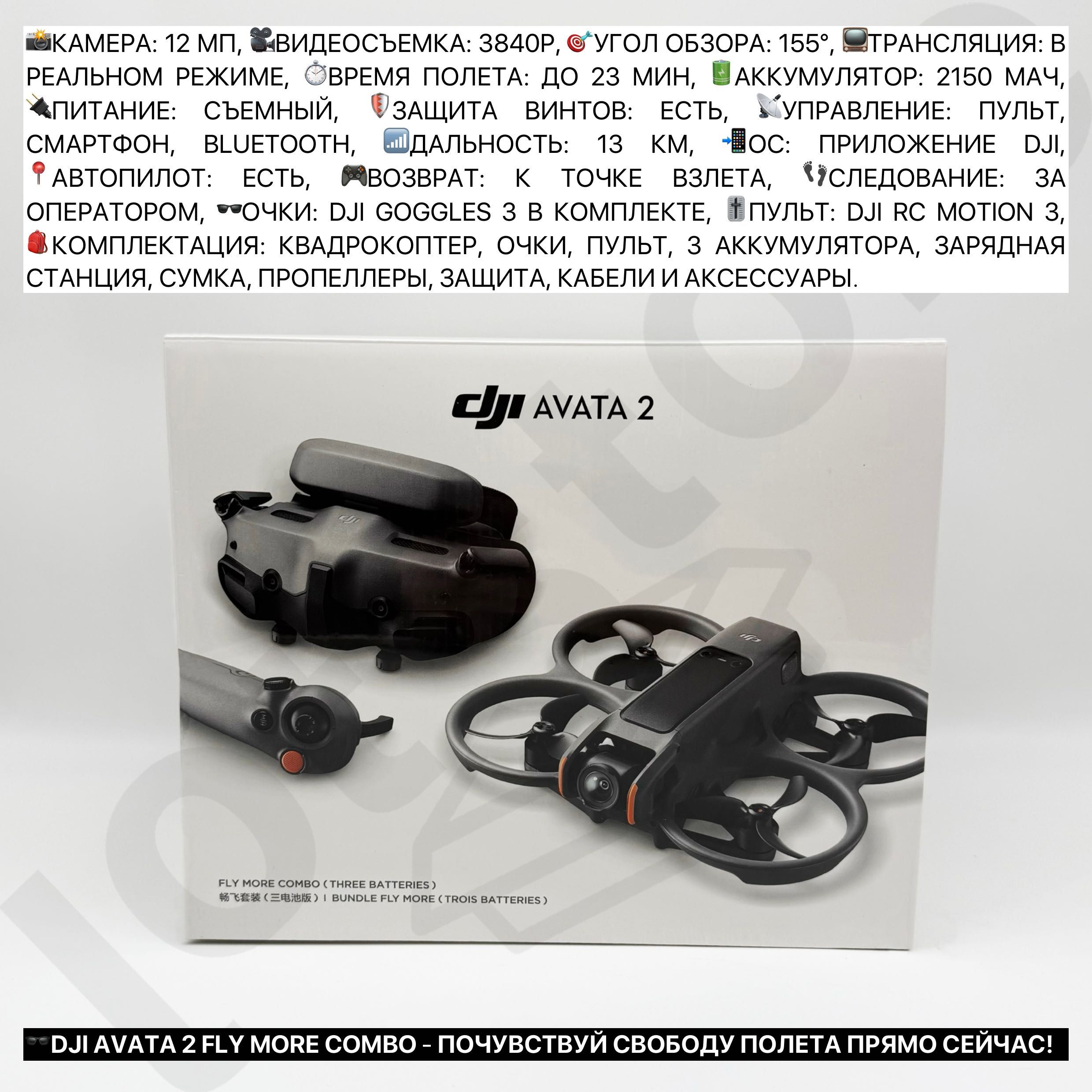 Новый дрон DJI разные виды Mavic 3 RC Mini 4 Pro Avata 2 Fly More comb