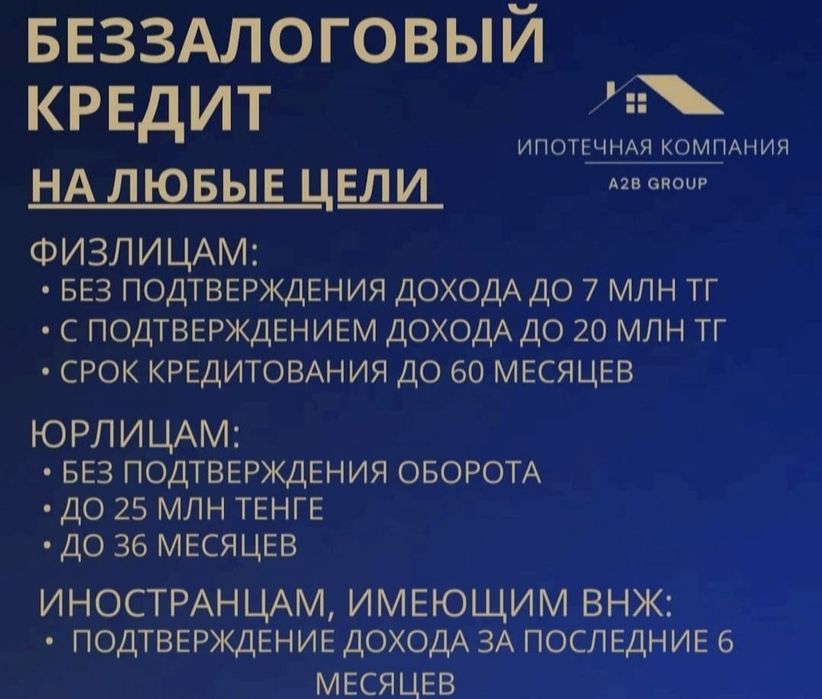 Ипотечная компания «A2B Group” 7 лет на рынке и есть 5 филиалов в Аста