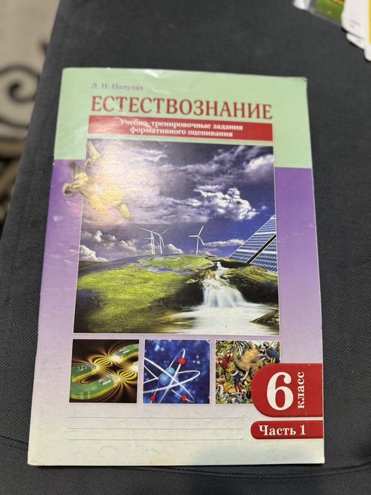 Атлас естествознание 6 класс, естествознание тренировочные задания
