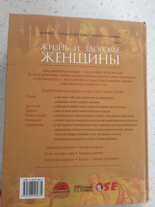 Энциклопедия для женщин