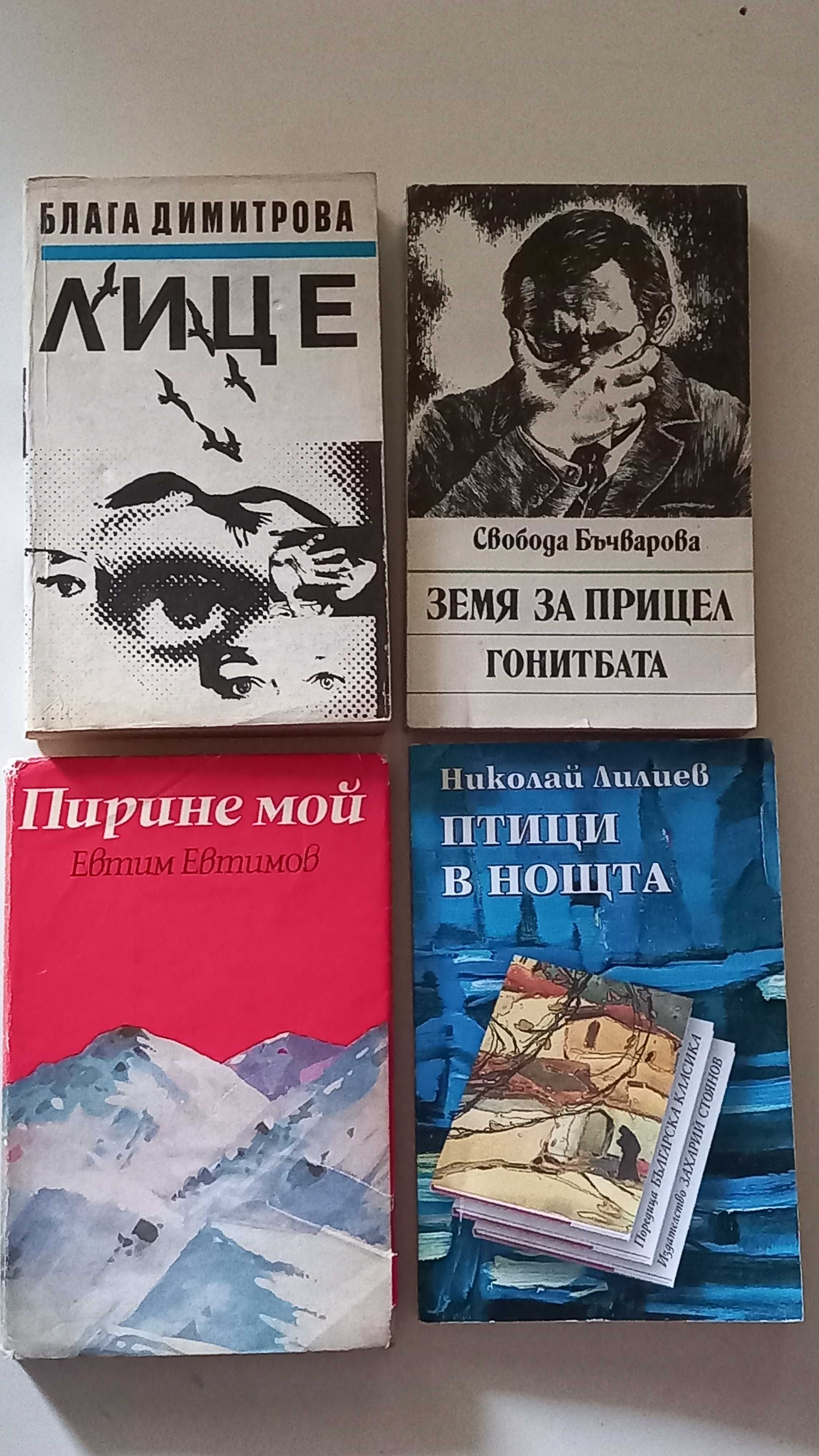 25 Книги от български автори ,по 1 лв. и 1,50 лв. (списък)