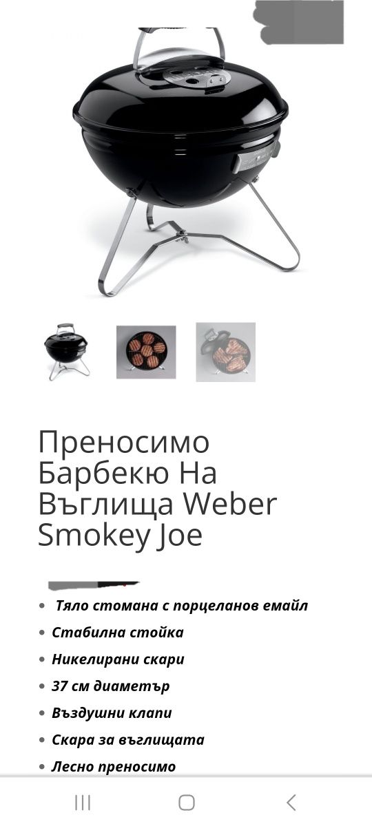 Ново Преносимо барбекю на въглища Weber Smokey Joe Premium